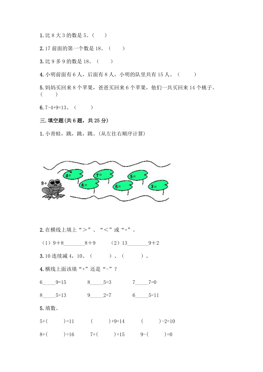 人教版一年级上册数学第八单元《20以内的进位加法》测试卷（含答案）