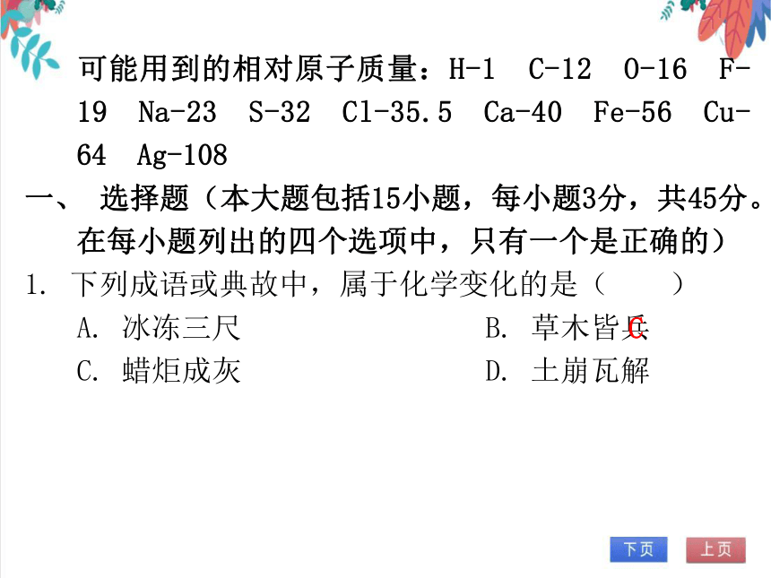 2022年广东省初中化学学业水平考试模拟试卷（二）（课件版）
