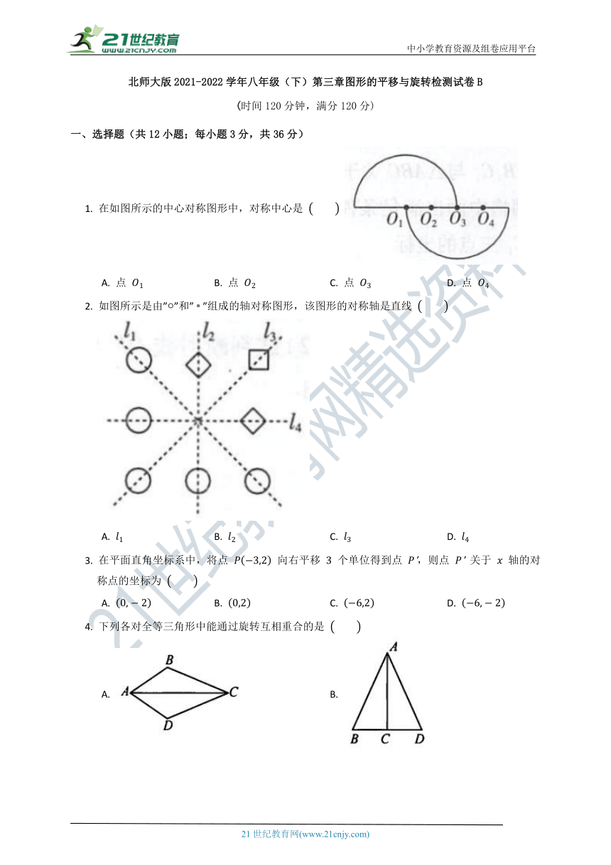 第三章 图形的平移与旋转质量检测试卷B（含答案）