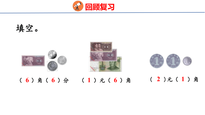 苏教版数学一年级下册5.2 认识大于1元的人民币课件（27张PPT)