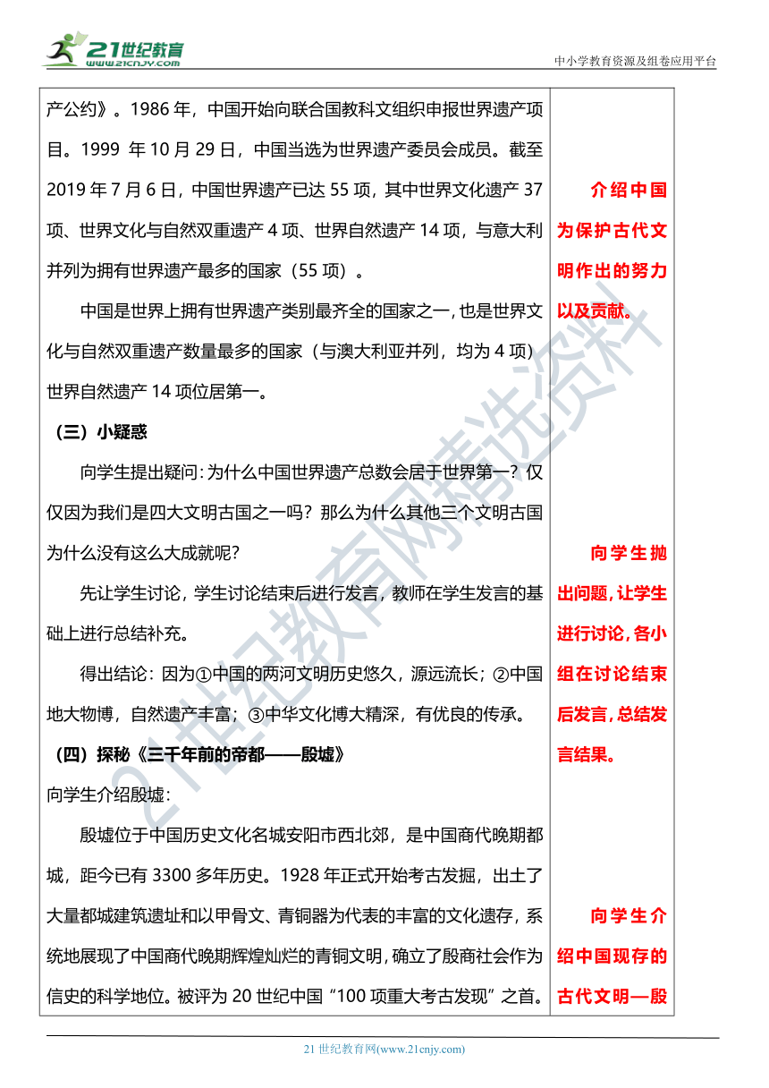 （核心素养目标）6.2 探访古代文明  第二课时  教案设计