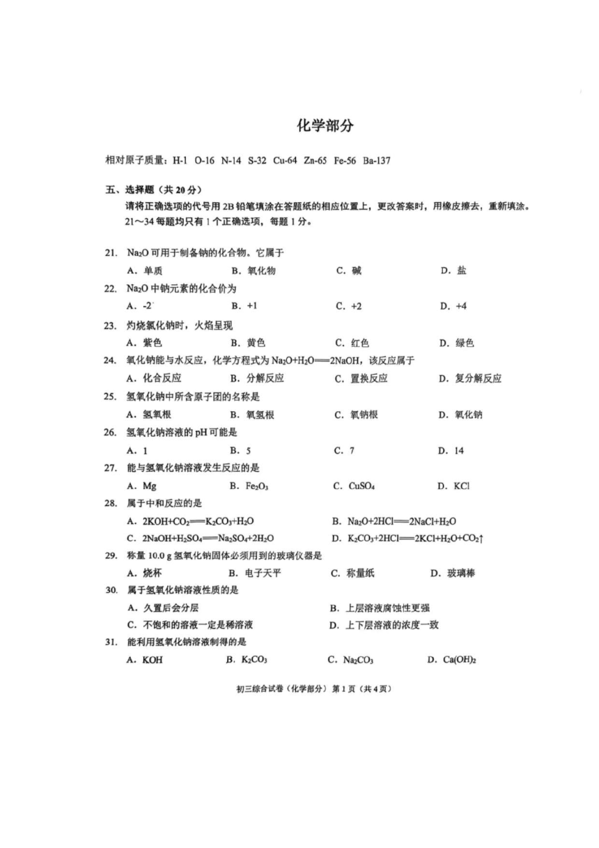 2024年上海市长宁区初三二模化学试卷(图片版含答案)