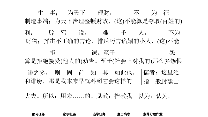 高中语文统编版必修下册--15.2 答司马谏议书（课件）(共81张PPT)