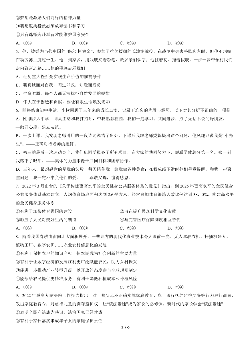 2022年北京市海淀区九年级二模道德与法治试卷（word版，含答案）