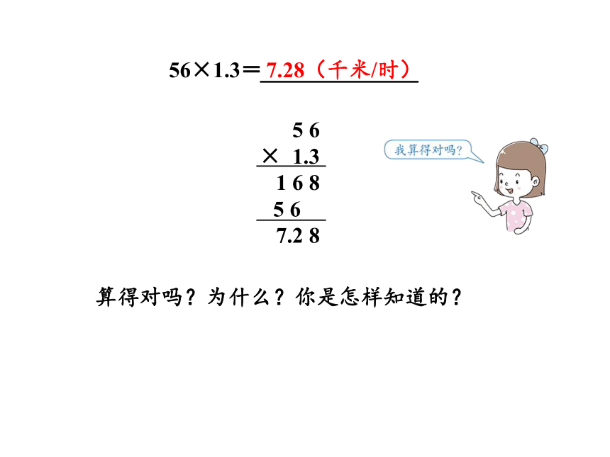 人教版五年级上册数学1.2 小数乘小数（3）课件（17张PPT)