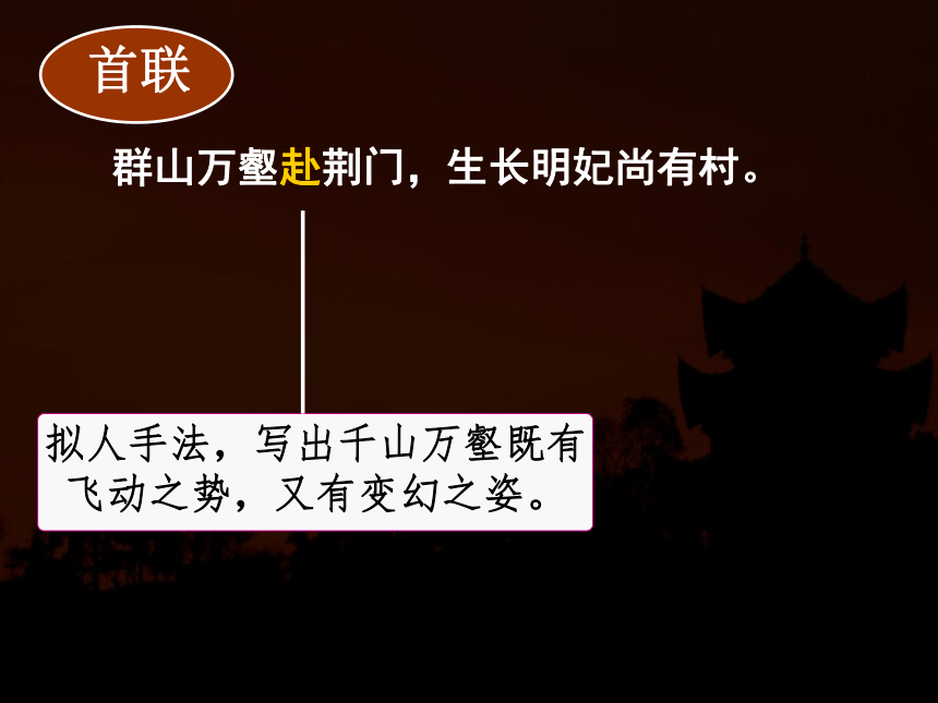 咏怀古迹 课件 2022-2023学年中职语文高教版基础模块下册