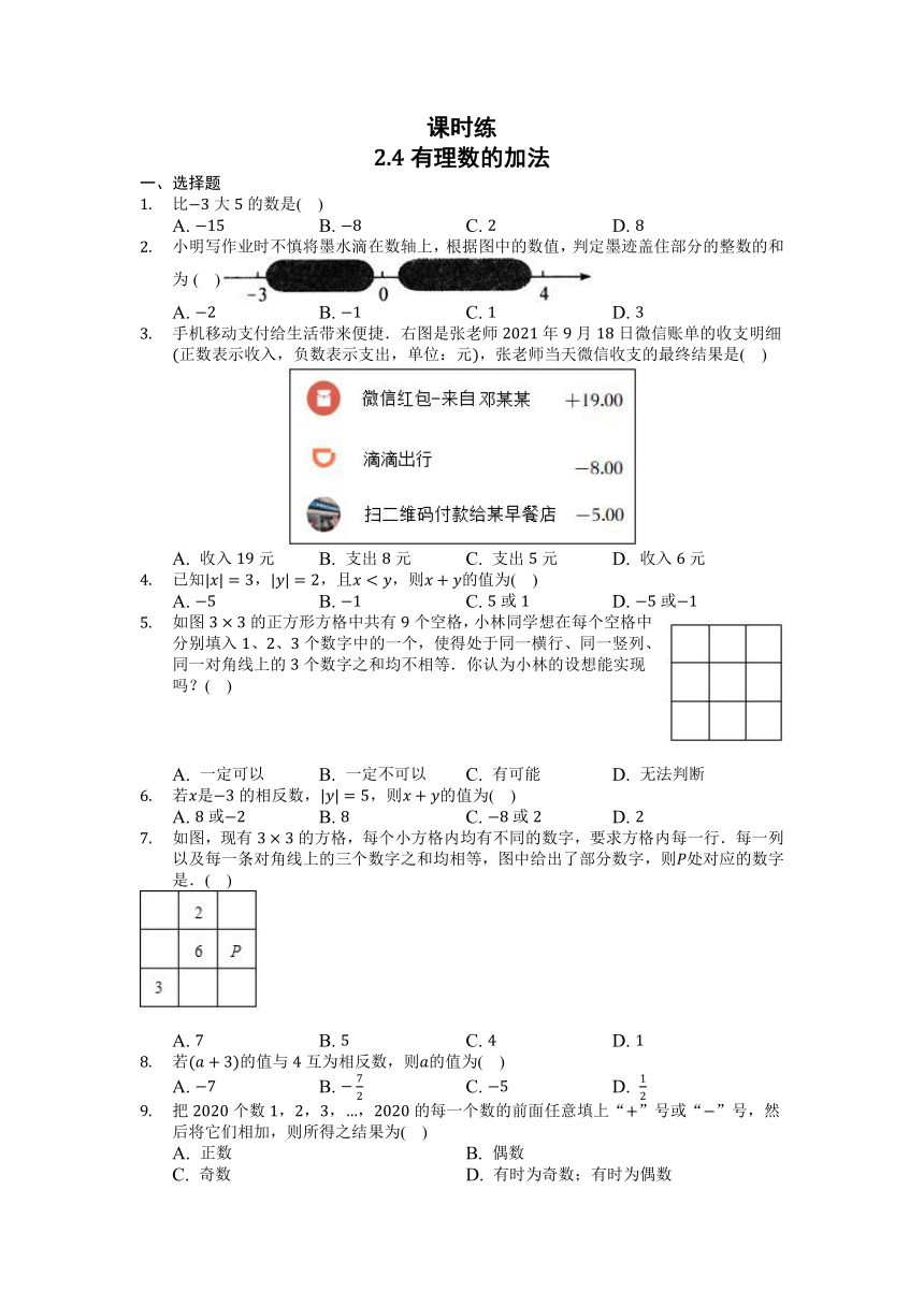 七年级数学北师大版上册 2.4 有理数的加法 课时练（含答案）