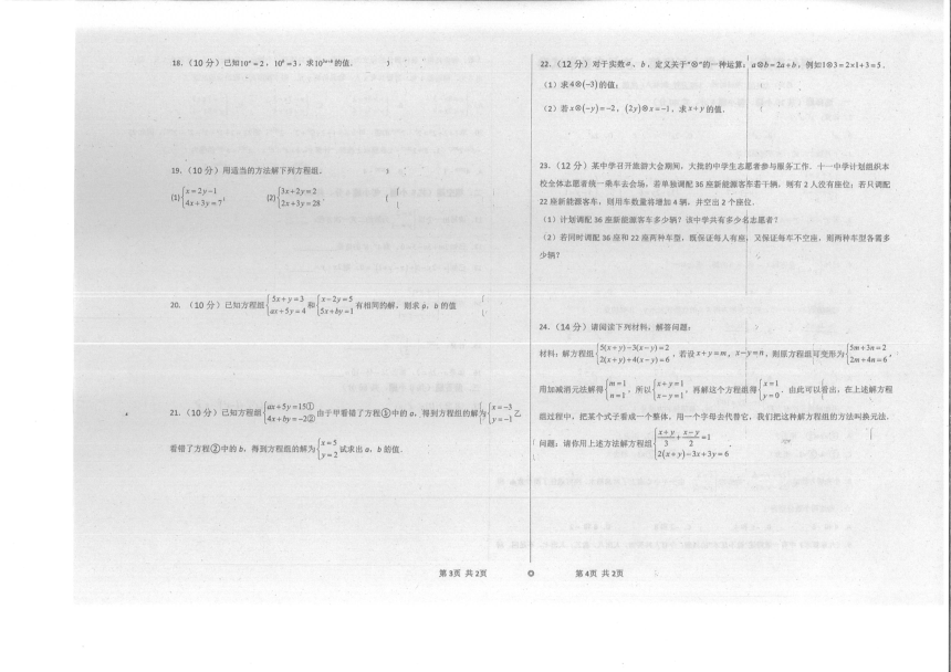 贵州省铜仁市第十一中学2023年春季学期第一次月考七年级数学试卷（PDF版，无答案，含答题卡）