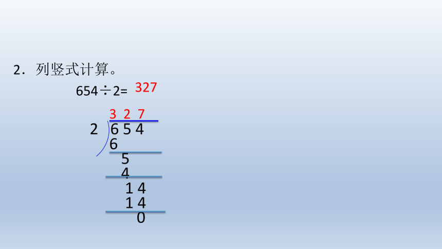 《三位数除以一位数有余数的除法》课件三年级上册数学冀教版(共19张PPT)