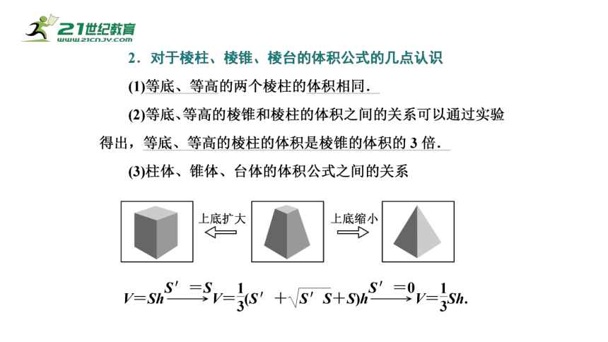 8.3.1 棱柱、棱锥、棱台的表面积和体积（课件）-2021-2022学年高一数学同步课件（人教A版2019必修第二册）(共21张PPT)