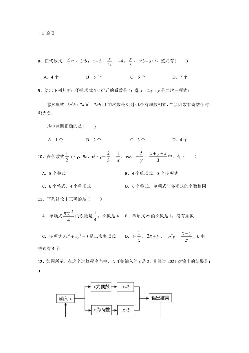 2021-2022学年七年级数学上册人教版2.1整式  课后综合练习（word版、含解析）