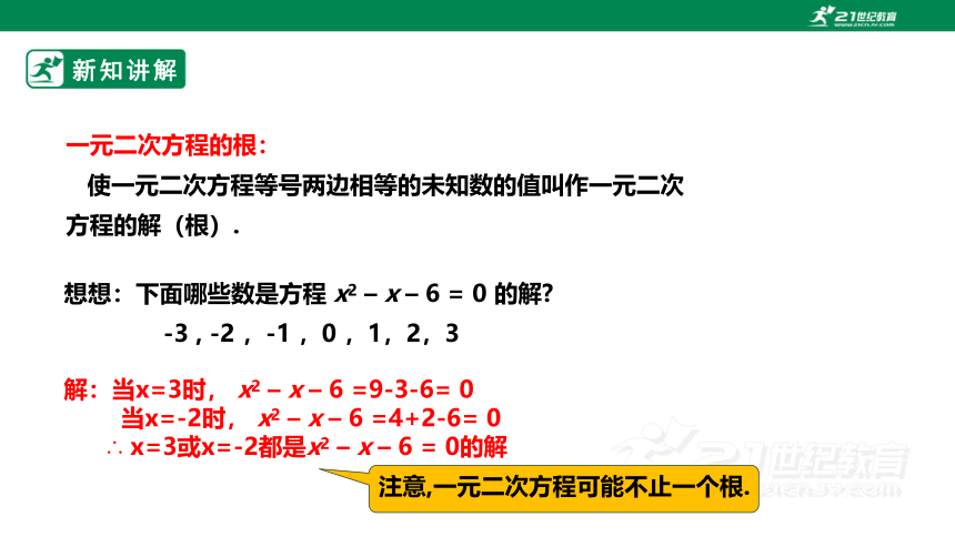 【新课标】2.1.2认识一元二次方程 课件（共25张PPT）