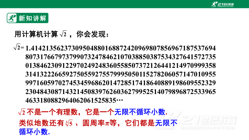 11.2 实数（1）  课件（25张PPT）