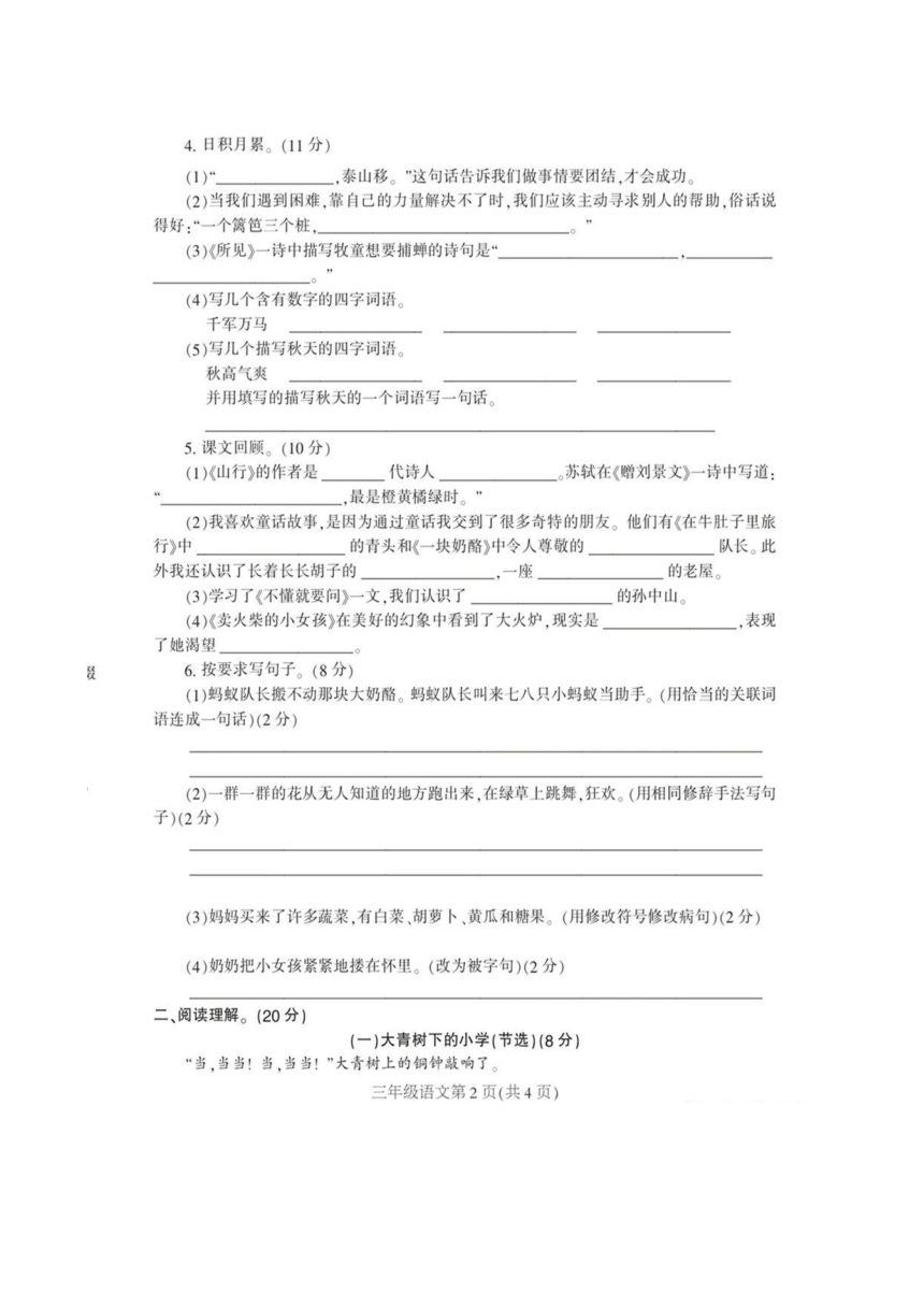 河南省信阳市固始县2021-2022学年三年级上学期期中语文试题(PDF版  无答案)