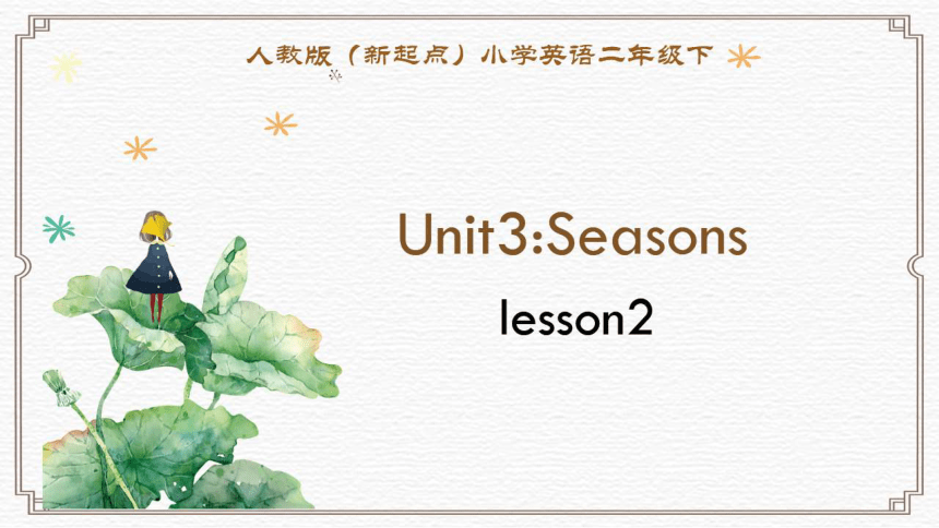 人教新起点二年级下册Unit3 Seasons Lesson 2同步培优课件（希沃版+图片版PPT)