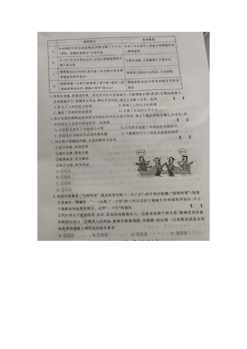 河南省郑州市2021-2022学年第一学期九年级道德与法治期中试卷（ 图片版，含答案 ）