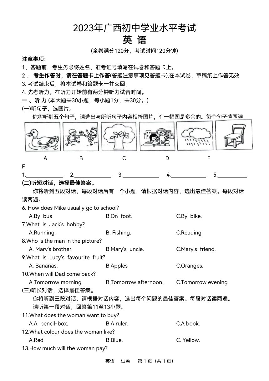 2023年广西英语中考真题（PDF版 含答案 无听力原文及音频）