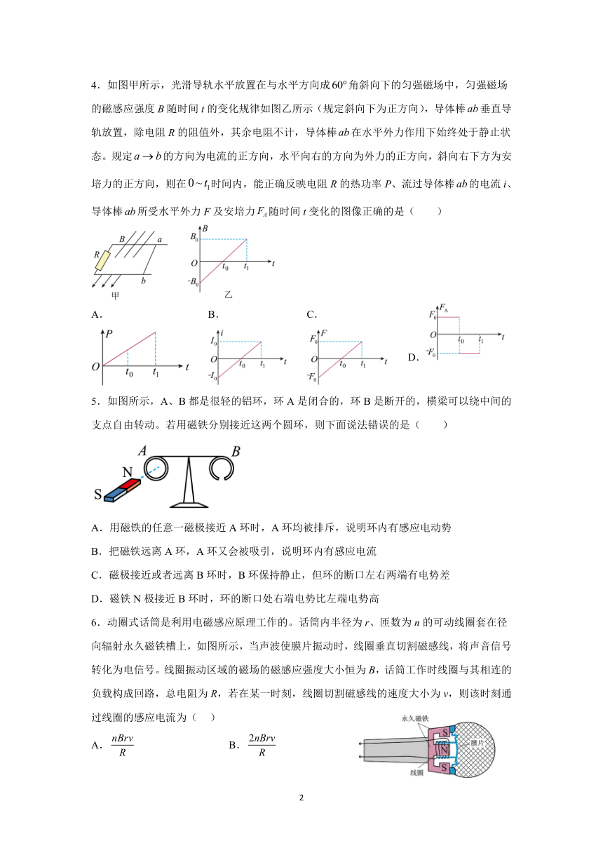 广东省广州市重点中学2022-2023学年高二下学期3月月考物理试题（含解析）