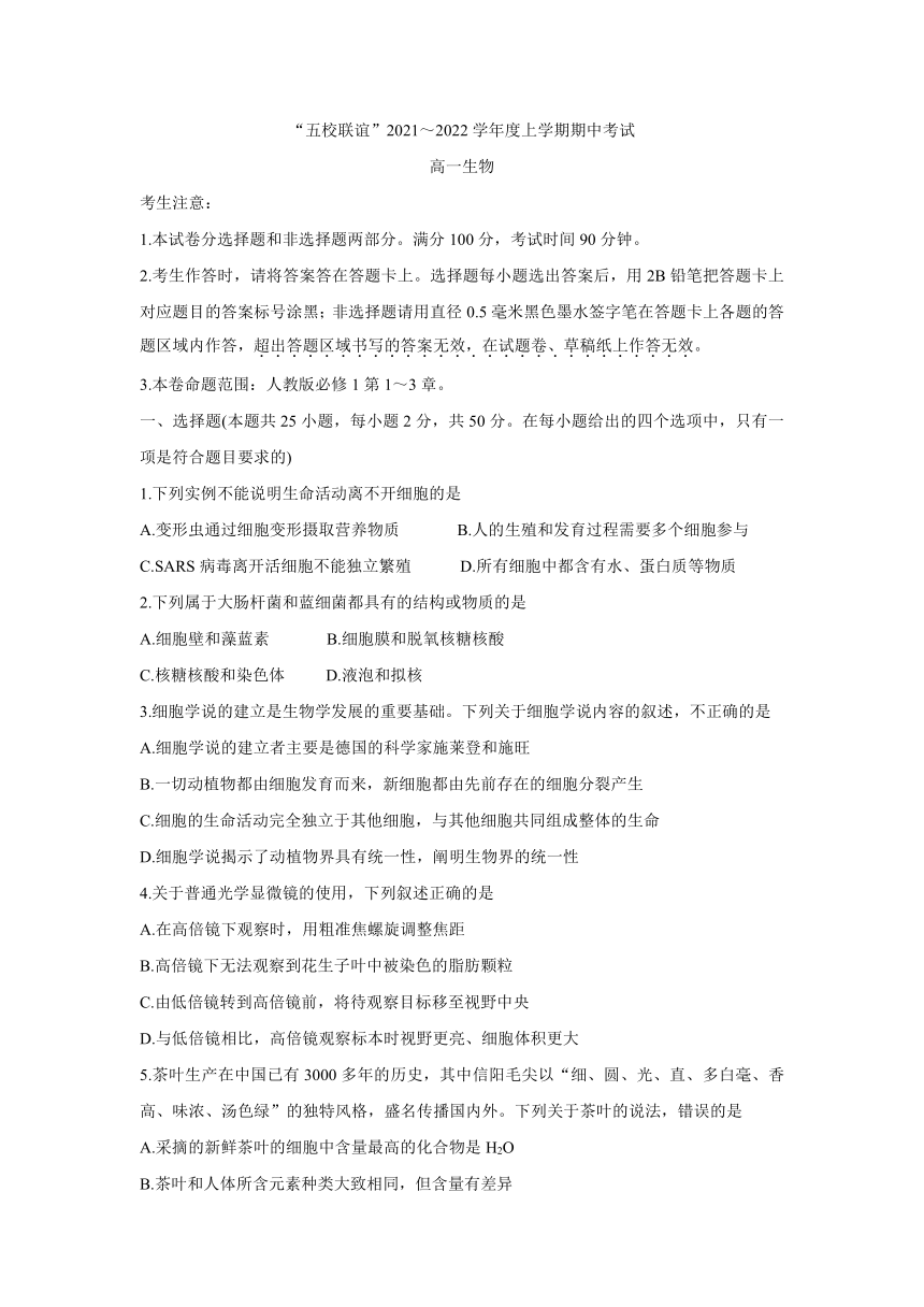 黑龙江省齐齐哈尔市五校联谊2021-2022学年高一上学期期中联考生物试题（Word版含答案）