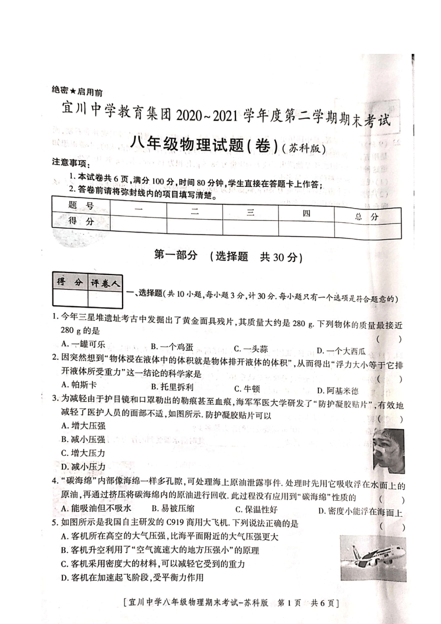 陕西省宜川县中学教育集团2020-2021学年八年级下学期期末物理试题 图片版无答案