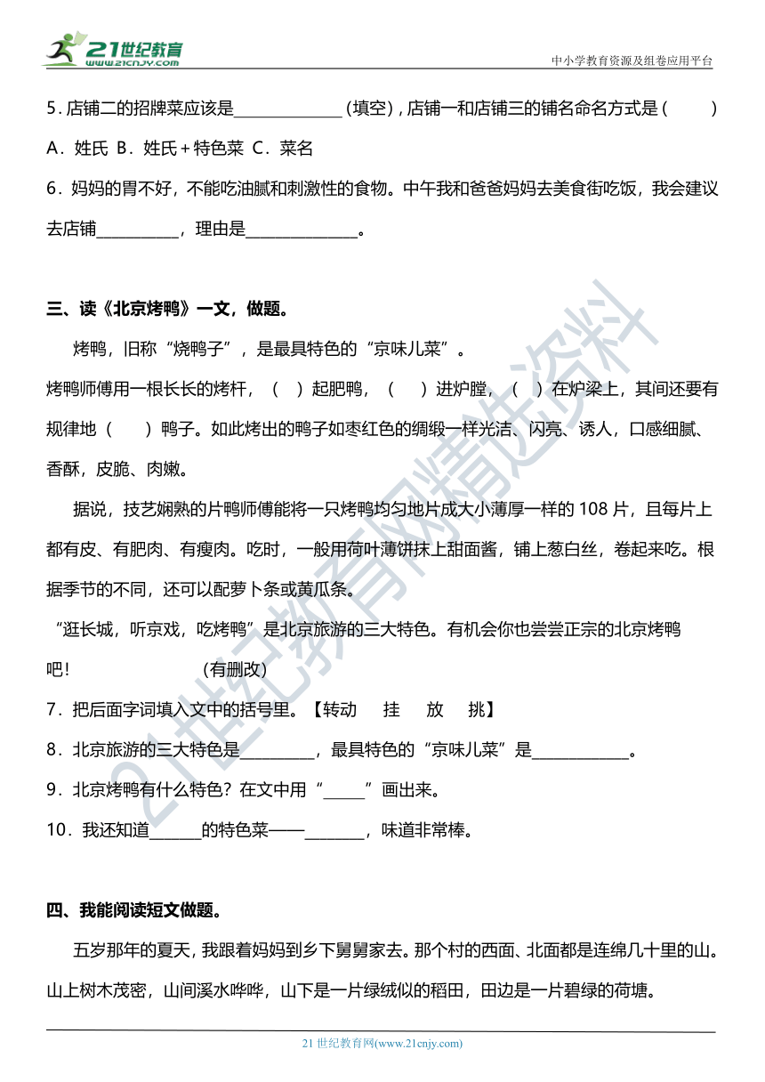 统编版二年级下册第三单元复习专项—阅读理解训练题（含答案）