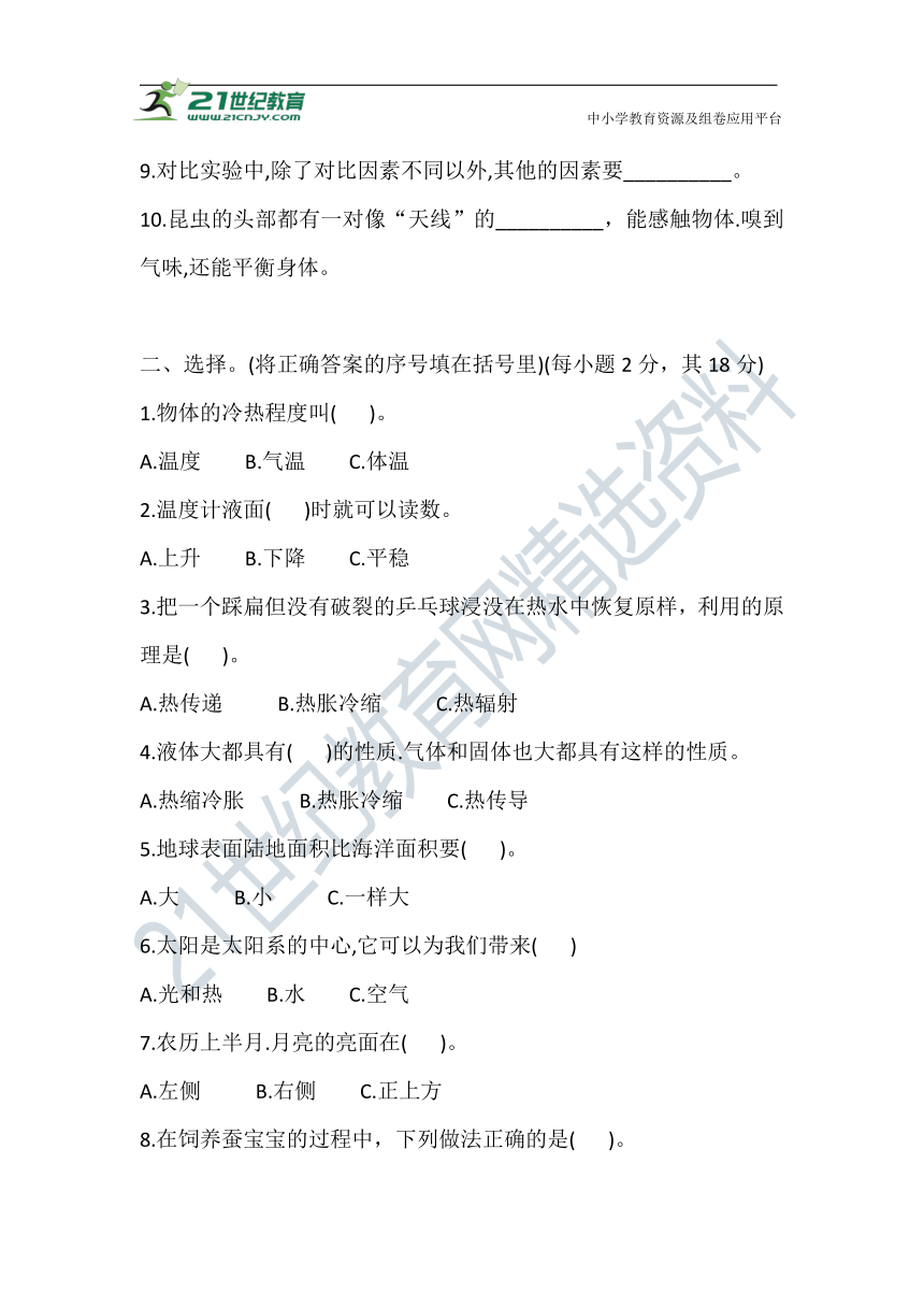 2021苏教版科学四年级下册 期中综合能力测评 (含答案)