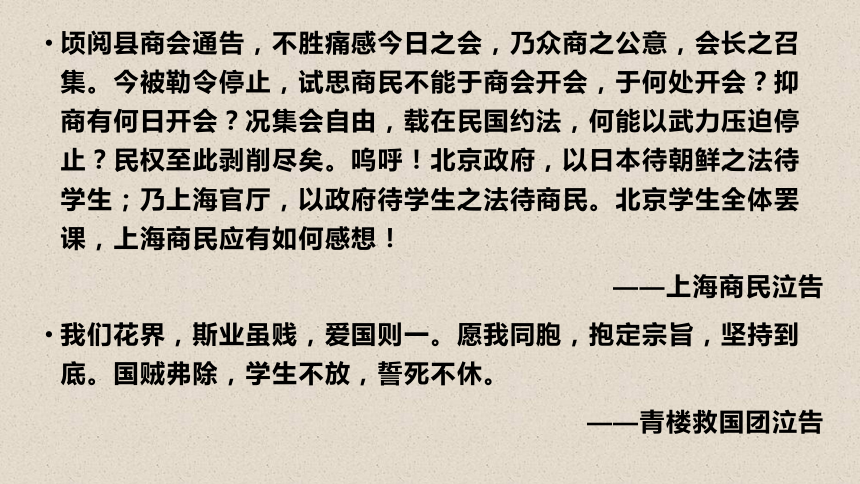 中外历史纲要上 第21课五四运动与中国共产党的诞生 课件（共41张ppt）
