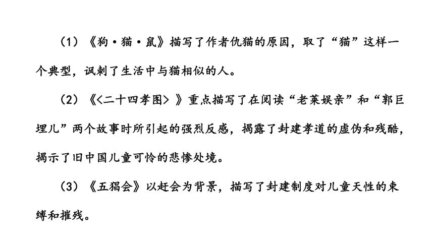 部编版七年级语文上册课(共50张PPT)件--第三单元 名著导读：《朝花夕拾》 消除与经典的隔膜