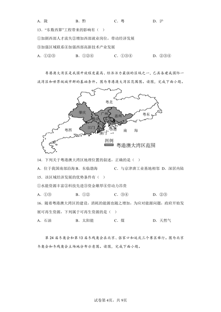 河南省周口市沈丘县2022-2023学年八年级上学期期末地理试题(含答案)