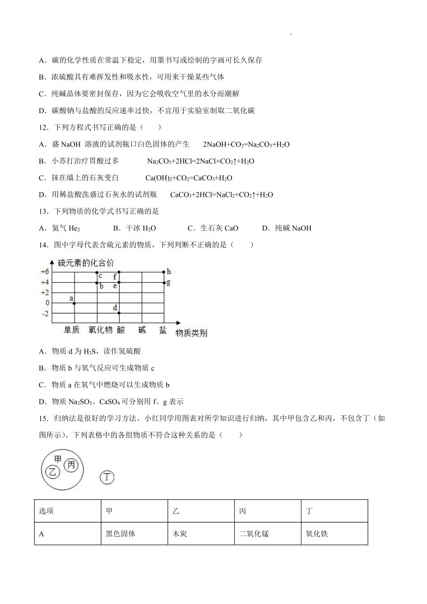 12.1几种常见的盐 基础夯实练习-2021-2022学年九年级化学京改版（2013下册)（word版 含解析）