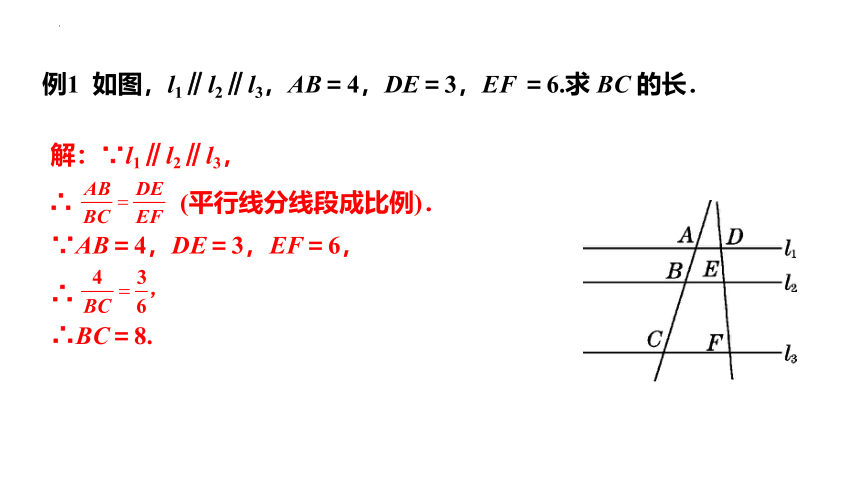 23.1.2平行线分线段成比例课件(共20张PPT)2022-2023学年华东师大版九年级数学上册