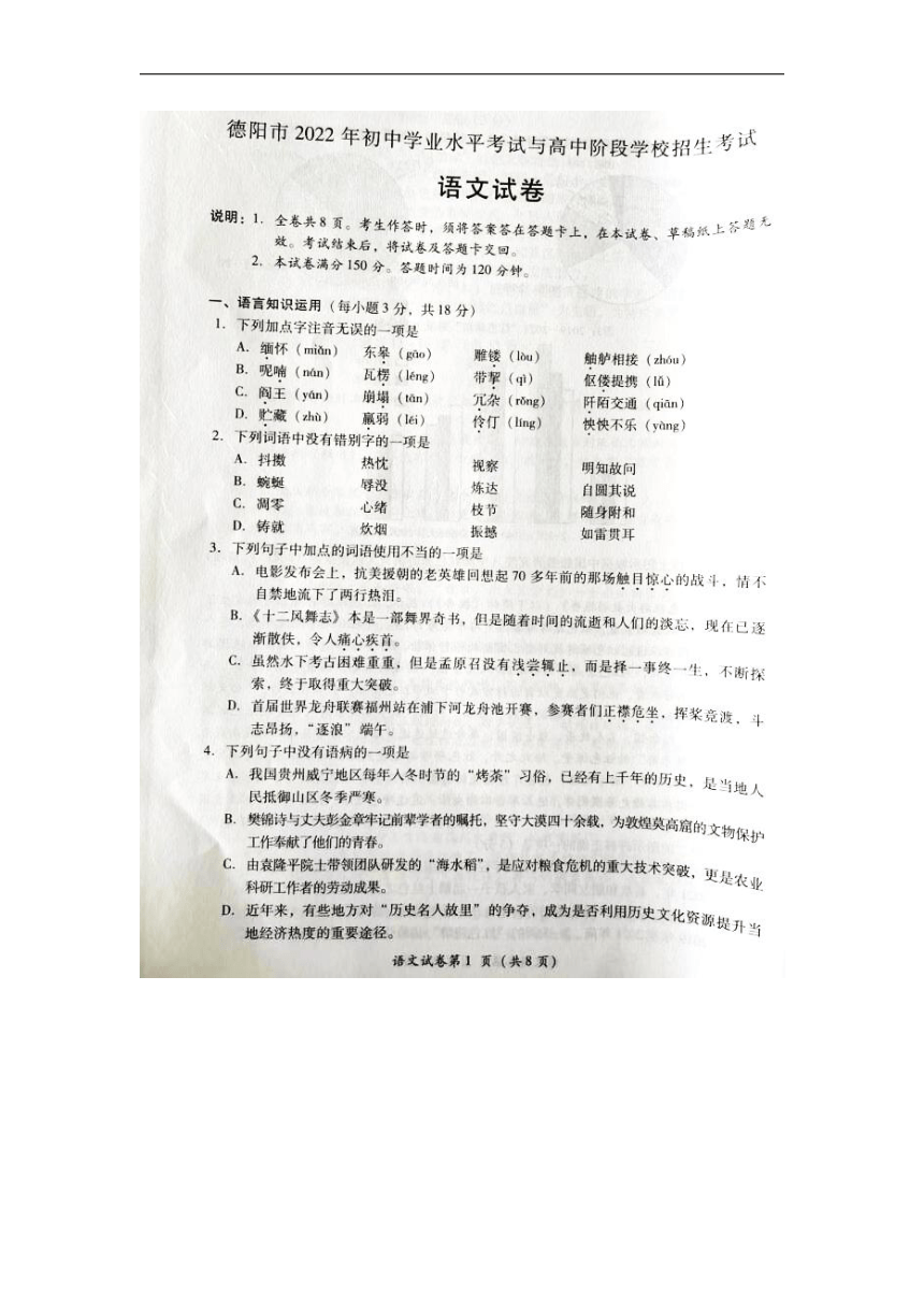 2022年四川省德阳市中考语文试题（图片版，无答案）