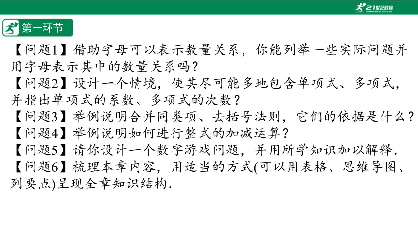 【五环分层导学-课件】3-11 单元复习 整式及其加减-北师大版数学七(上)