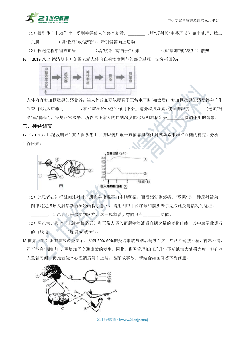 【章末题型分练】8年级上册 第3章 生命活动的调节 填空题（含答案）