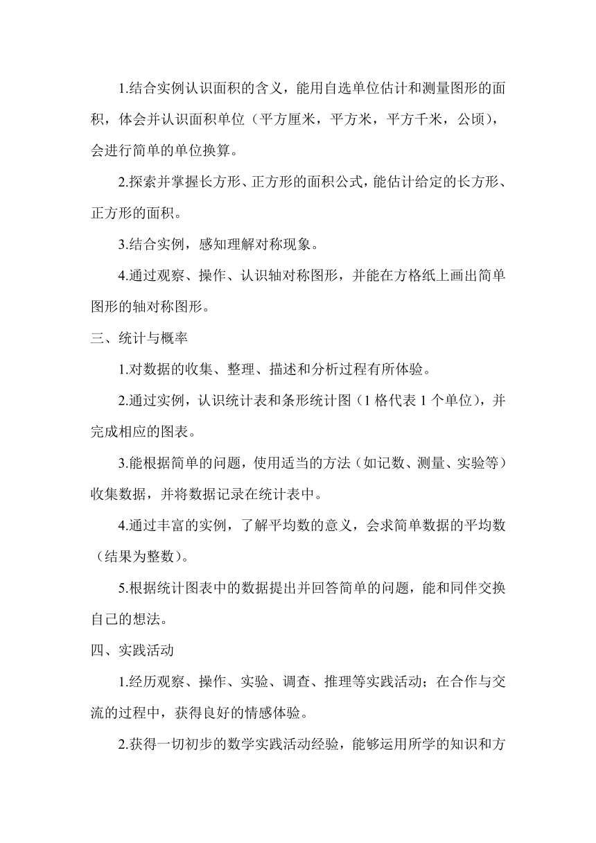 青岛版数学三年级下册教学计划