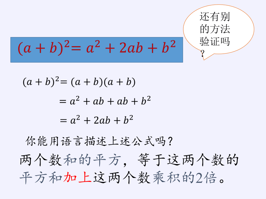 沪科版七年级下册 8.3 完全平方公式与平方差公式 课件（共15张PPT）