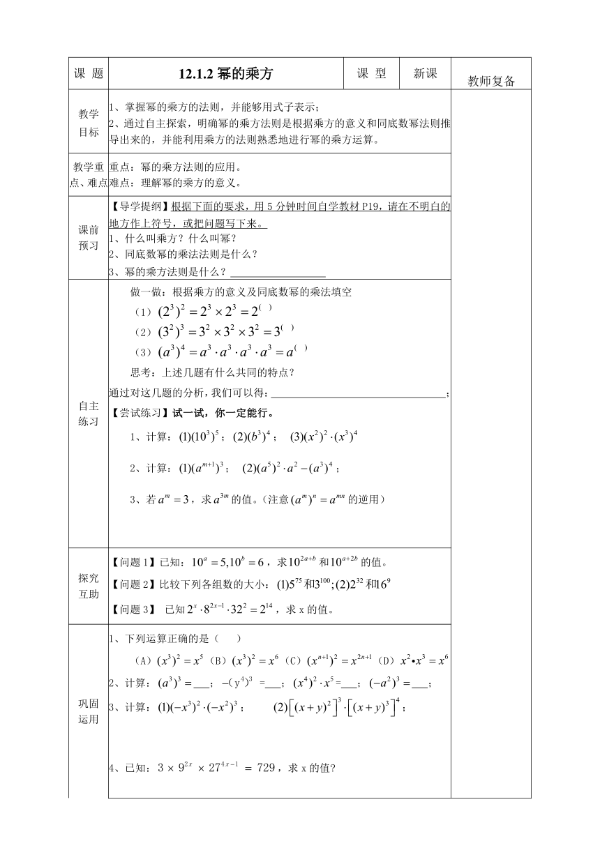 华东师大版数学八年级上册教案：12.1.2幂的乘方