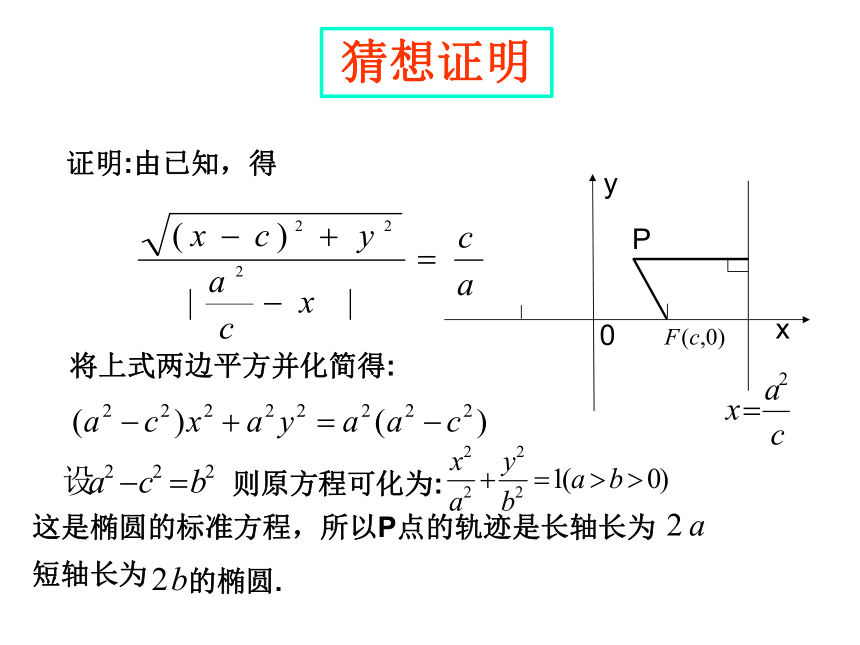 3.4.2 圆锥曲线的共同特征-北师大版高中数学选修2-1课件（47张PPT）