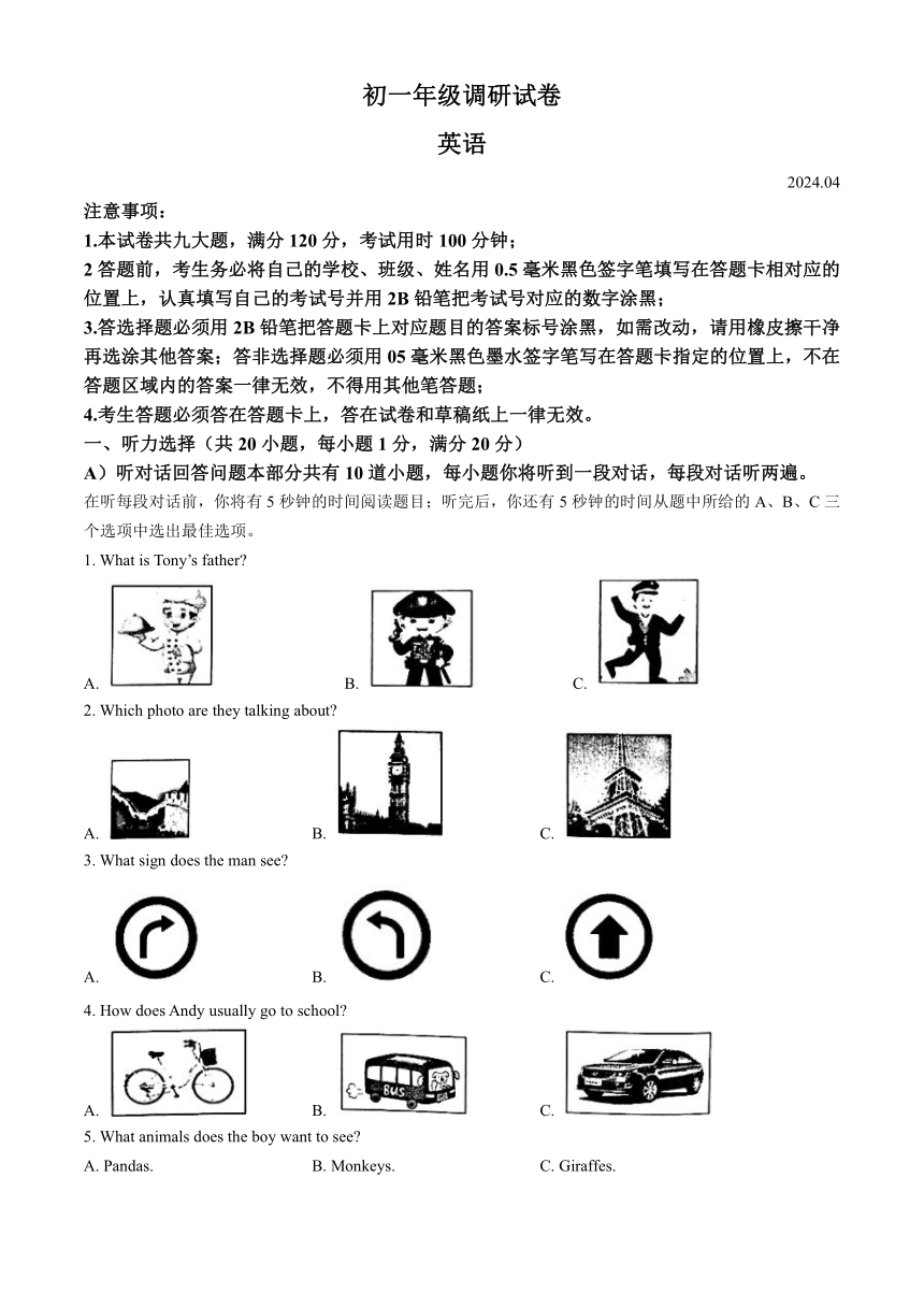 江苏省苏州市高新区实验初级中学2023-2024学年七年级下学期期中英语试题（含答案，无音频及听力原文）