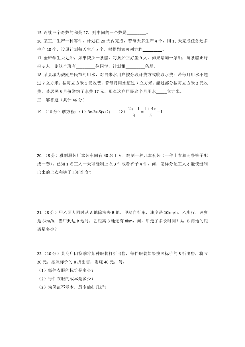 2021-2022学年人教版七年级数学上册第三章 一元一次方程 单元检测 （word版含答案）