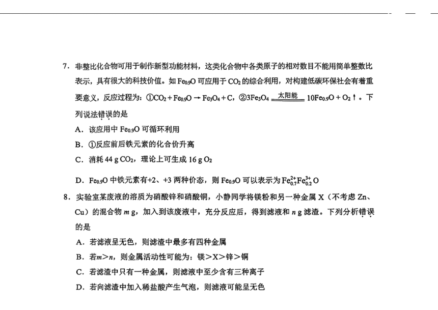 2024年湖北省武汉市腾云联盟中考适应性考试（二模）化学试题（图片版　含答案)