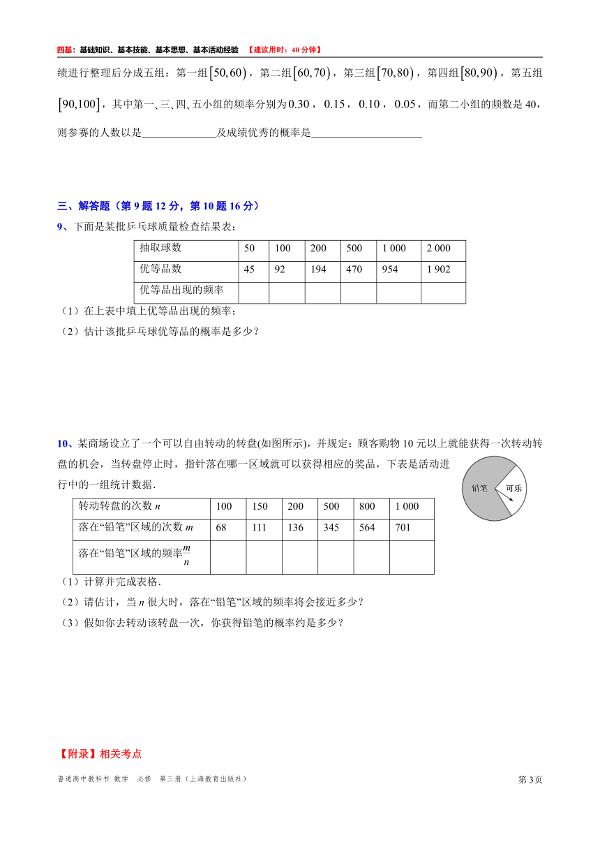 2021-2022学年高二上学期数学沪教版（2020）必修第三册12.3 频率与概率“四基”测试题