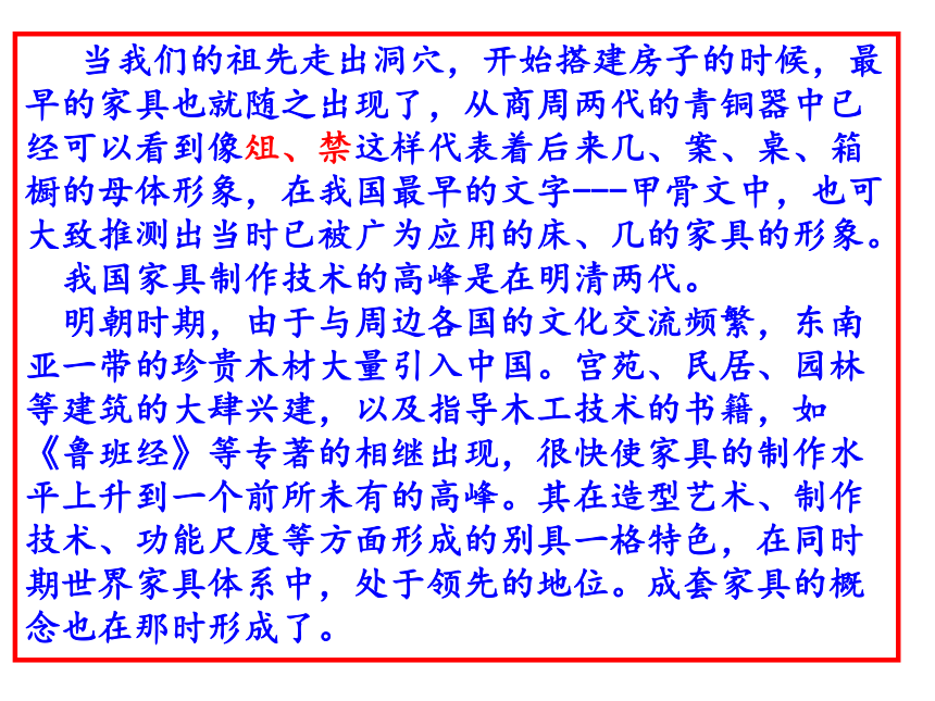 北京出版社七年级劳动技术《木工设计与制作》第三 单元补充与深化《阅读篇》（共49张PPT）
