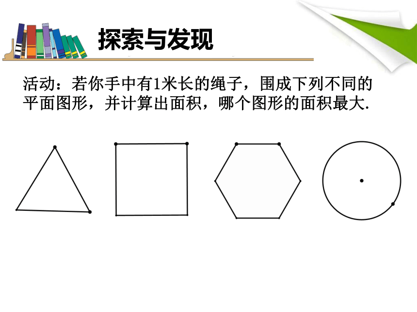 第3章 圆的基本性质 阅读材料 生活离不开圆 课件(共18张PPT)