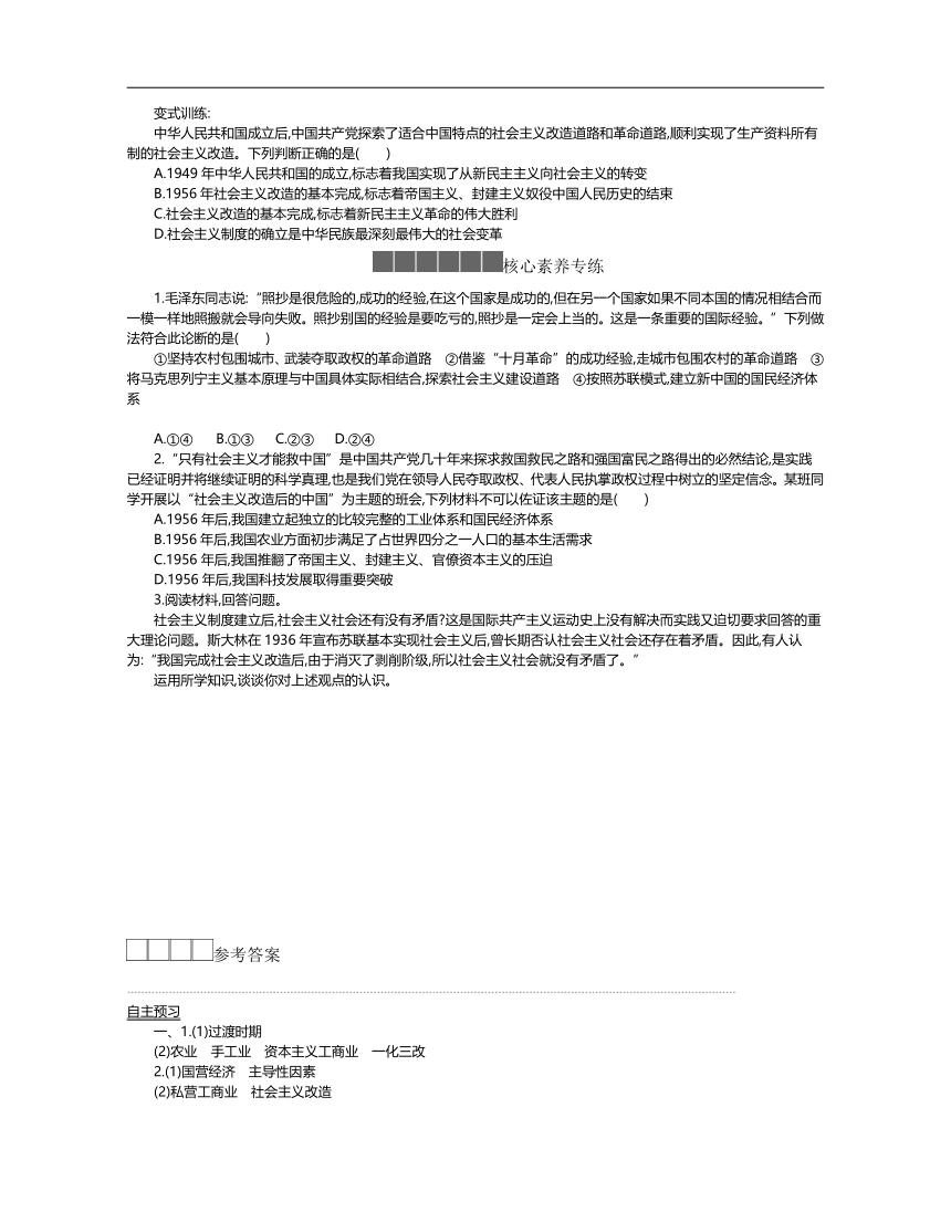 2020-2021学年新教材政治部编版必修第一册 2.2 社会主义制度在中国的确立 学案