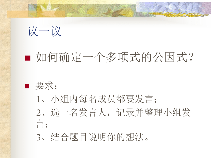 冀教版数学七年级下册 11.2 提公因式法课件(共14张PPT)