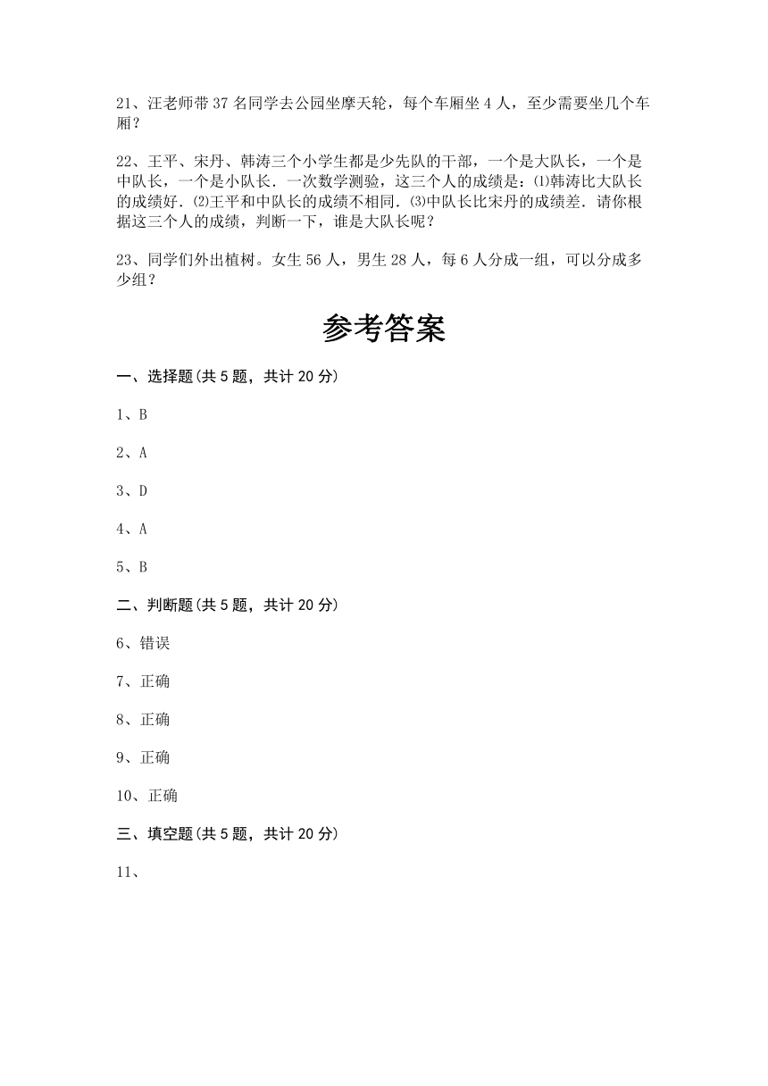 二年级下册数学期末测试卷北京版(含答案)
