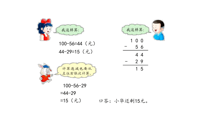 小学数学冀教版二年级上2  连减、认识小括号课件（22张PPT)