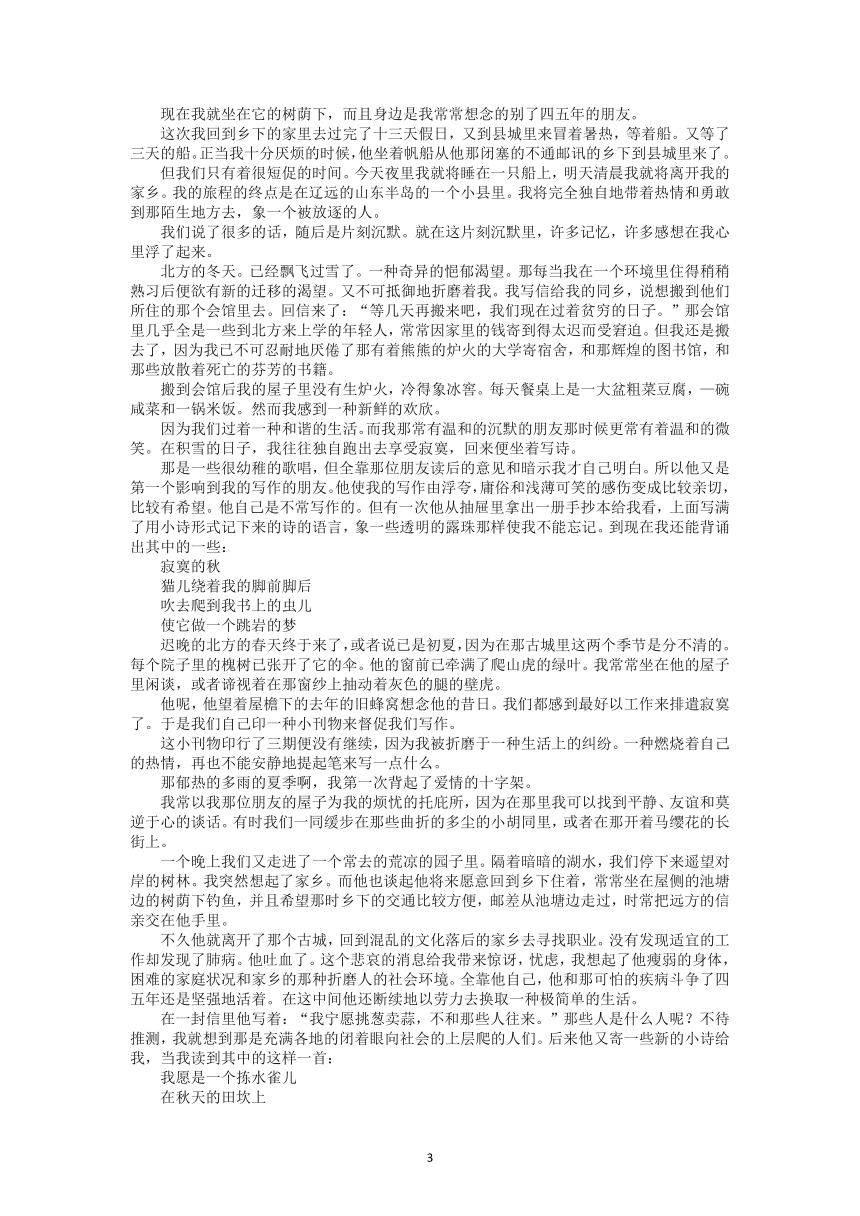 2022届高三语文现代文阅读提升专练（第143练）（含答案）