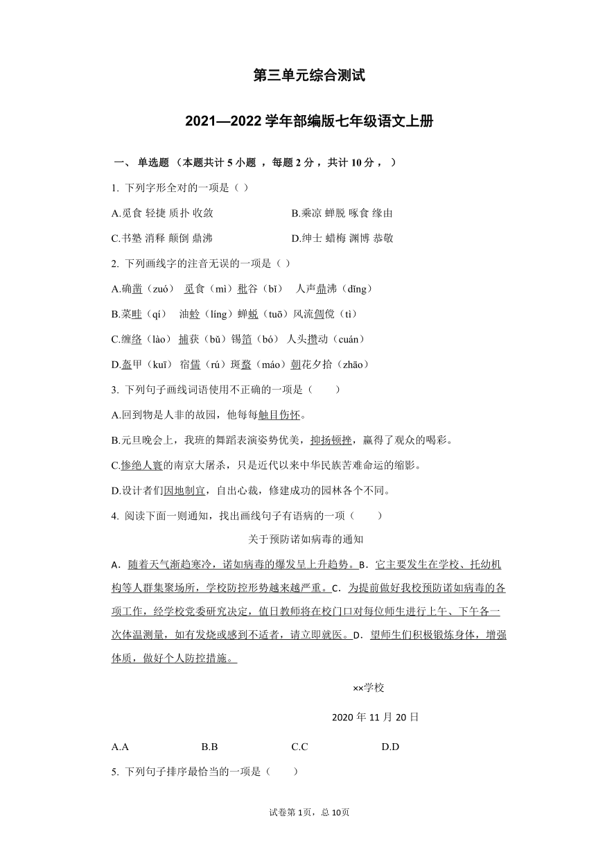 2021—2022学年部编版七年级语文上册第三单元综合测试（含答案）